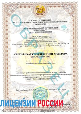 Образец сертификата соответствия аудитора №ST.RU.EXP.00014300-3 Мелеуз Сертификат OHSAS 18001